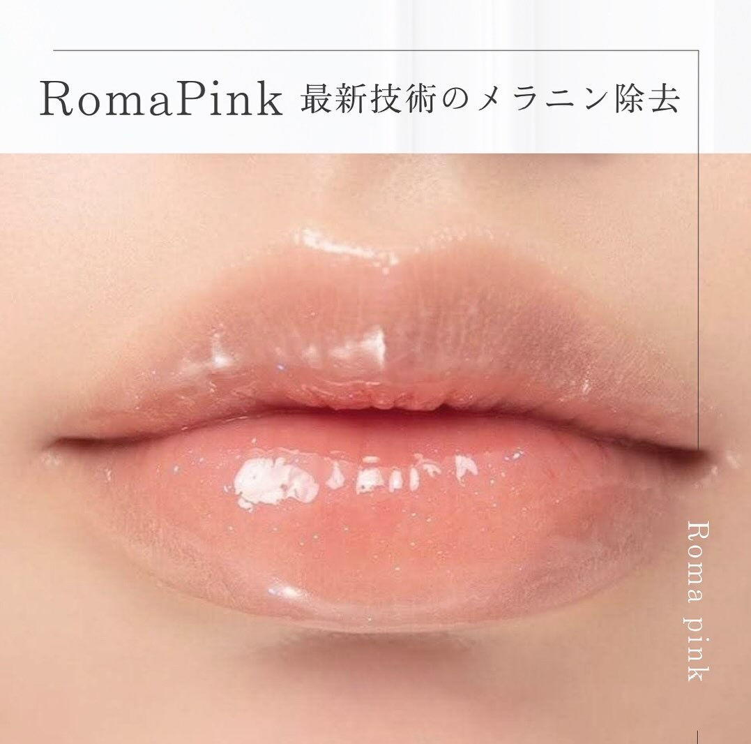 💋【唇・脇・乳輪などの色素沈着に】