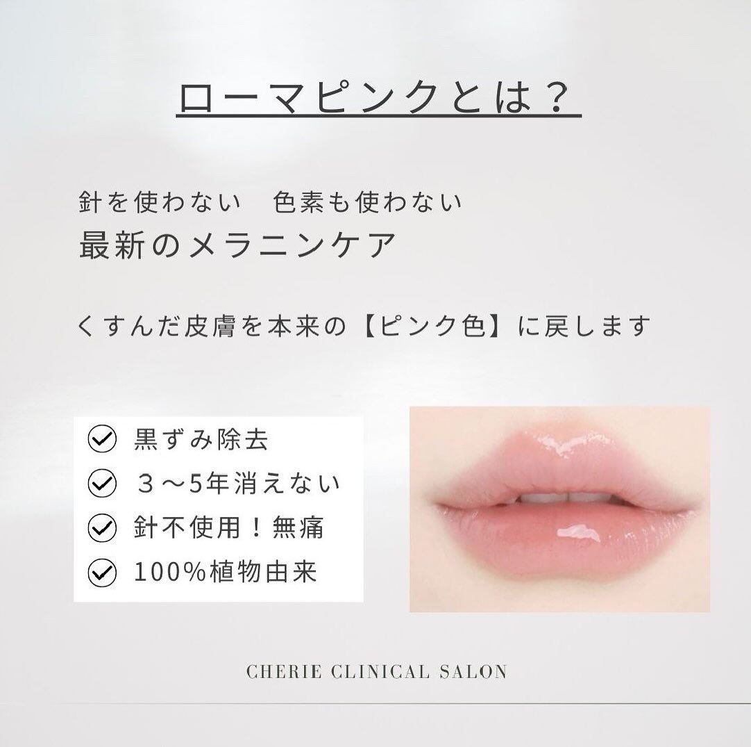 💋【唇・脇・乳輪などの色素沈着に】