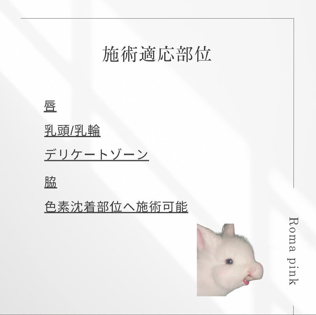 💋【唇・脇・乳輪などの色素沈着に】