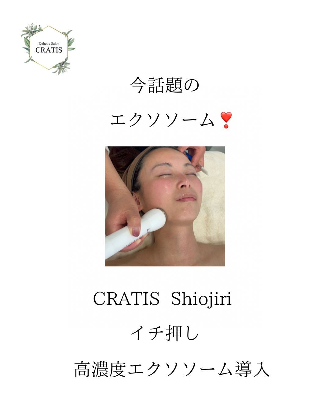 CRATIS 塩尻店イチオシ❣️