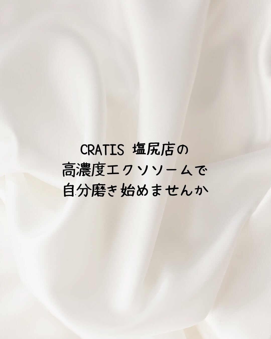 長野県塩尻市エステサロン