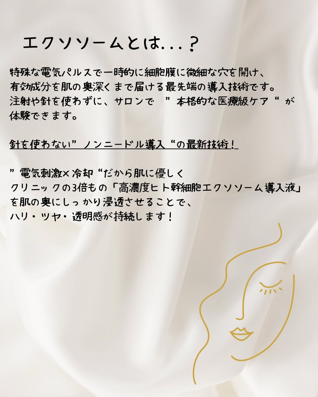 長野県塩尻市エステサロン
