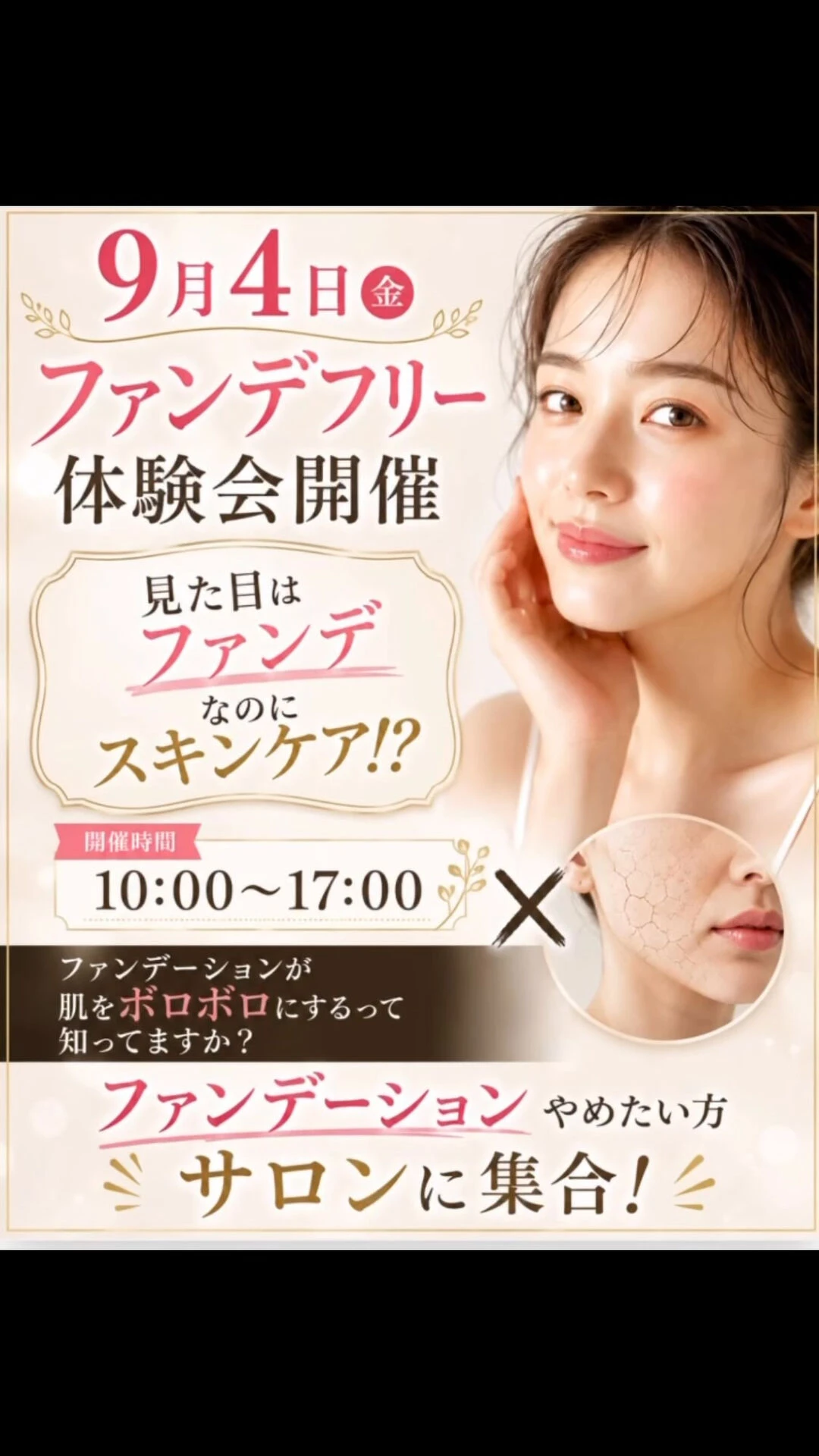 ＼ファンデーション、卒業してみませんか？／